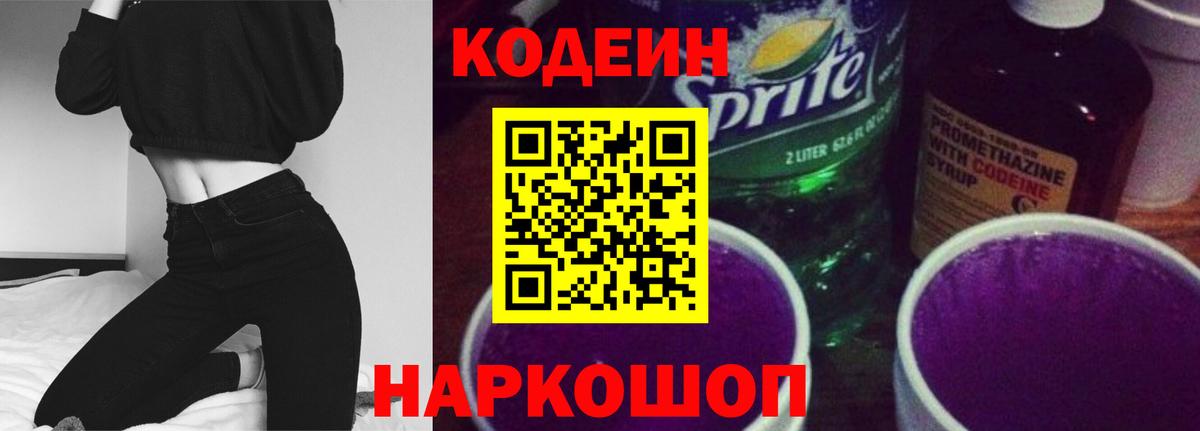 Хасавюрт  Кодеиновый сироп Lean Purple Drank  Вход с VPN  Кодеин напиток Lean (лин) 