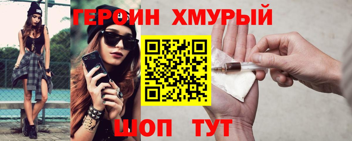 Героин Heroin Хасавюрт